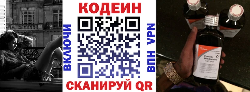 Codein напиток Lean (лин)  Купить  Феодосия 